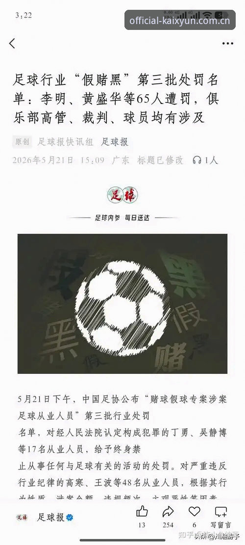 中国足协第三批禁足名单最新动态：17人终身禁赛，48人遭重罚，kaiyun体育新闻功能详解带你直击赛事背后