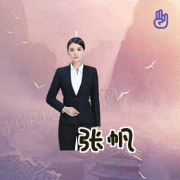 张帆