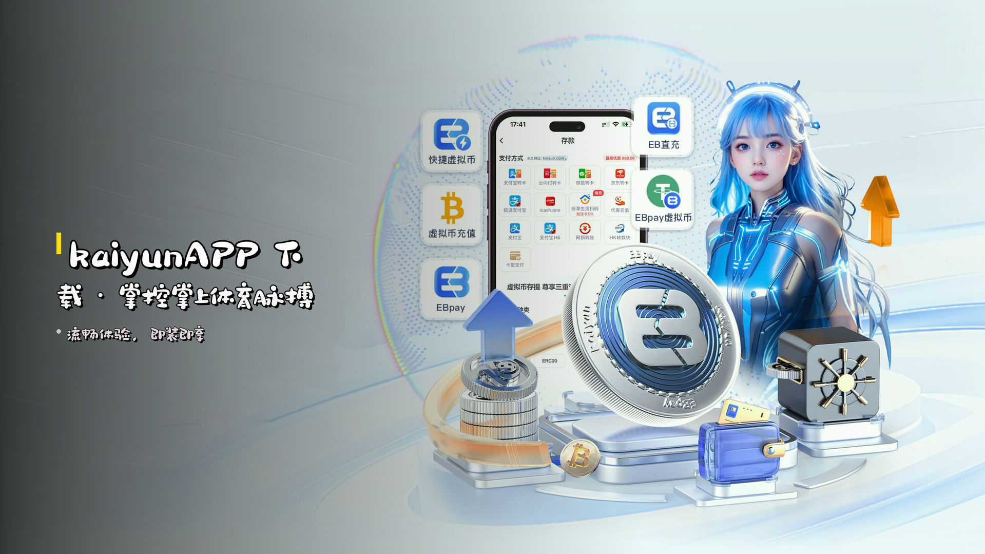 kaiyunAPP 下载 · 掌控掌上体育脉搏