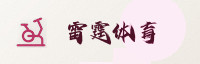 合作伙伴